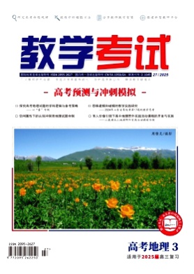 教学考试杂志